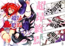 (C107) [Tanpatsu Kikaku (DHA)] Choukou Shuuen (Choukou Taisen Escalation Heroines) 作品封面