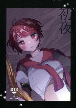 (AC2) [Bocchi no Kokoro (Amaya)] Shoya (VA-11 HALL-A) [AI漢化] 作品封面