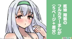 [3260 (Saburou)] Kanmusu Shoukaku no full color Manga (Kantai Collection -KanColle-) 作品封面
