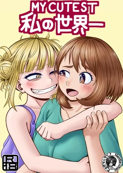 [Hentia-chan] Watashi no Sekaiichi ︱ My cutest (Boku no Hero Academia) [Spanish] [Amaterasu] 作品封面