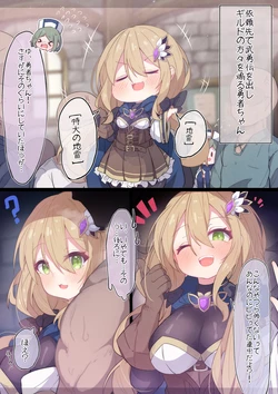 [もりの] 勇者ちゃん 作品封面