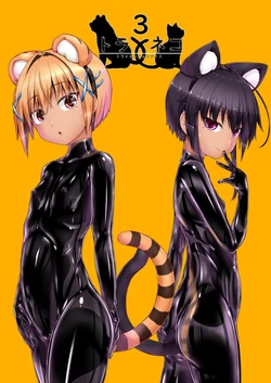 [Mousou Bijutsubu (Sho-yan)] Tora × Neko Choco Ice 3 [English] [Digital] 作品封面