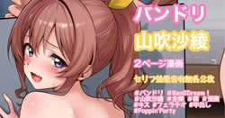 [Tina] Nakadashi Ecchi 2-Page Manga (BanG Dream!) 作品封面