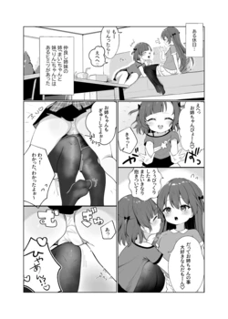 [Rona] Loli Shimai Icha Ecchi Yuri 作品封面