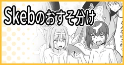 [ミナミ・シン] Skeb こうじょうけんがく 作品封面