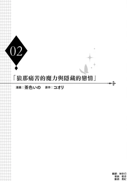 [Chairoino] Okamino Uzukumaryoku to Himetarenjo | 狼那痛苦的魔力与隐藏的恋情 [Chinese] [Digital] 作品封面
