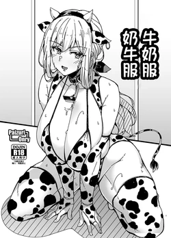 Cow_Lipid_ふうらい_乳トレス牛トレス_アリス・ギア・アイギス 作品封面