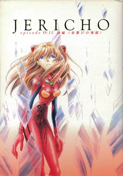[PEPPY ANGEL (GRAN, Sakuratsuki Rin)] JERICHO Episode 0:11 Part 2 -The Leap of Life and Death- (Neon Genesis Evangelion) [Chinese]