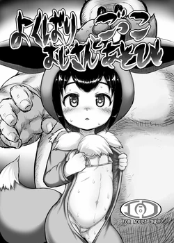 [Egyptsobaya (Taikou)] Yokubari Oji-san to Gokko Asobi (Pokémon Sword and Shield) [Digital] 作品封面