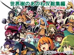 [Kazeuma (Minami Star)] Sekaiju no Anone 4 Soushuuhen (Etrian Odyssey) [Digital] 作品封面