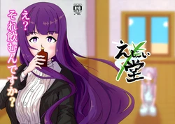 (C107) [Enii-dou (Kazuide)] e? Sore no mu n desu ka? (Sousou no Frieren) 作品封面