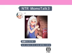 [Ankoku Azumaya (Azuma Takumi)] NTR MomoTalk3 (Blue Archive) [Digital] 作品封面
