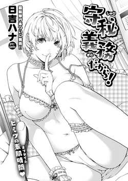[Hiyoshi Hana] Shuhi gimu dakara! (COMIC Kairakuten 2026-05) [Korean] [Digital]