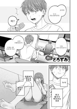 [Dorozumi] Onee-chan no Sei dakara (COMIC X-EROS #133) [Korean] [Digital]