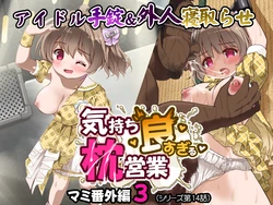 [Maverick-VAVA (Sigma Kaichou)] Kimochi yo sugiru Makura Eigyo Ch. 14 作品封面