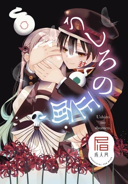 [  Butcher )]In the back of the front,(Jibaku Shounen Hanako-kun)