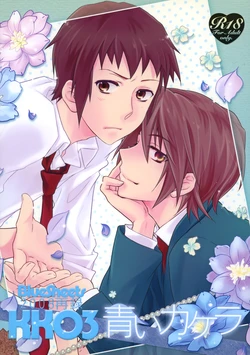 [Blue Sheets (Mei)] KKO3 Aoi Kakera (The Melancholy of Haruhi Suzumiya) 作品封面