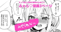 [えろはむ] 射精の資料欲しさにふぇらしてしまう同人作家 作品封面