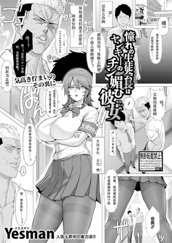 [Yesman]憧憬的学生会长竟是流氓的舔狗女友[个人渣翻][DL版]