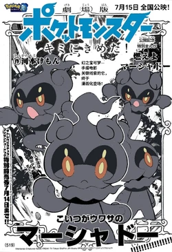 燃烧吧，玛夏多！丨Get Fired Up, Marshadow! [阿龙的个人汉化] 作品封面