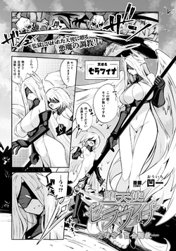 Daten-shi Serafina ― On'na kanshu to Yuri Chōkyō ― 作品封面