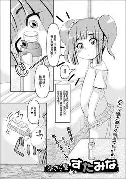[Akira Hajime] Sutamina (Digital Puni Pedo! Vol. 17) [Chinese]