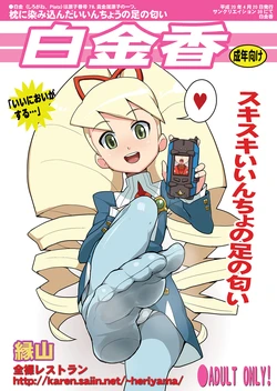 [Zenra Restaurant (Heriyama)] Shirogane Kou (Mega Man Star Force) [Digital] 作品封面