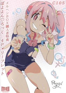 C105 Märchen BOX Purchase Bonus Poyoyon Rock 4P Leaflet 作品封面