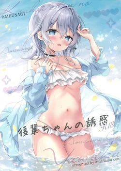 [Ame Usagi (Amedamacon)] Kouhaichan no Yuwaku Meido Gohoshi Hen [Digital] 作品封面