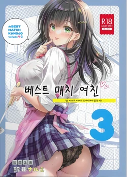 [Kaiyuu Kikaku (Suzui Narumi)] Best Match Kanojo 3 -Seiso JK to Oji-san ga Ouchi Date de Amaama Ecchi- | 베스트 매치 여친 3 -청순 여고생과 아저씨가 집 데이트에서 달콤한 섹스- [Korean] 作品封面