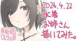 [かにビーム] ポトフちゃんの桃色スケッチブック