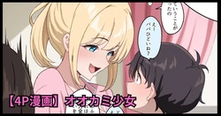 [おりんぜ] オオカミ少女 作品封面