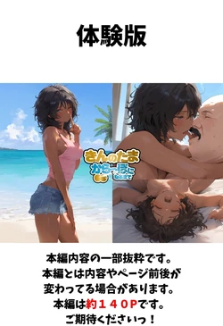 [種付け出版]  南国で出会った褐色娘と校長が金玉空っぽになるまでエッチするお話 [SAMPLE] [AI Generated] 作品封面