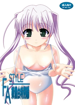 [Ajinori (Satou Kimiatsu)] FA STYLE Tougi Shiro Tokubetsu Hen (FORTUNE ARTERIAL) [Digital] 作品封面