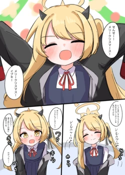 [Parapara] Tanga Ibuki to Christmas Eve (Blue Archive) 作品封面