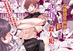 [Horita Ahan] Isekai Trip Saki de Tasuketekureta no wa, Hitogoroshi no Shounen deshita. Soushuuhen | 穿越到異世界之後救了我的少年、是個殺人犯。總集篇 [Chinese] [Digital] 作品封面