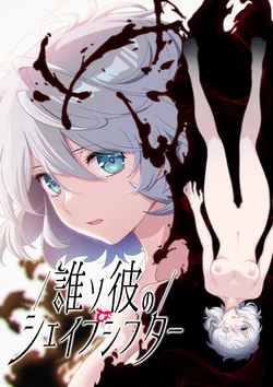 [Liar-soft] Tasogare no Shapeshifter