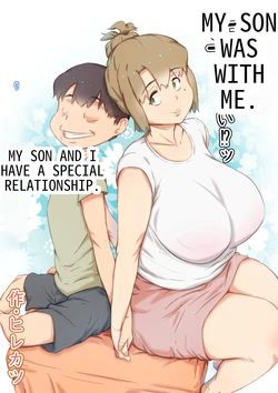 [Hirekatsu] Musuko wa, Watashi to Nama deshitai!? -Musuko to Watashi no Tokubetsu na Kankei 作品封面