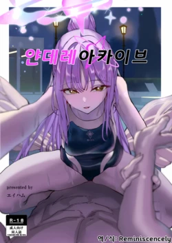 (C104) [Amamori Yashiki (Eihamu)] Yandere Archive | 얀데레 아카이브 (Blue Archive) [Korean] [Reminiscencely] 作品封面