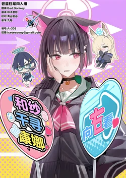 (C107) [焼き座布団 (flatし)] カズサチヒロカンナ 右向いて | 和纱千寻康娜 向右看 (Blue Archive) [Chinese] [碧蓝档案同人组]