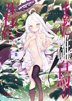 (C107) [Damenahidou (Damenahito)] Mada Hinadori no Kimi e - To you  who are still a baby bird (Blue Archive)