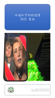 [CrackedBrain] Loving Son - XMas 2025 作品封面
