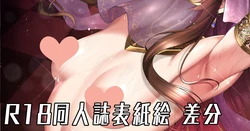 [ment] 踊り子藍子本表紙イラスト 衣装パーツ有無差分 (アイドルマスター シンデレラガールズ) 作品封面