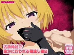 [のすだむ/Nosudamu/Nostradamus] The Purification Festival, held secretly at Furude Shrine 2, is now complete. 作品封面