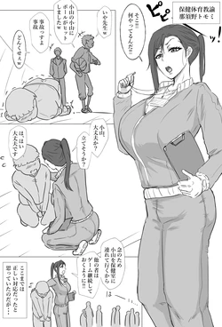 [ぽののぞ] 美人体育教師 作品封面