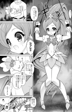 [Getsusekai] Cure Blossom Manga (Heart Catch Precure) 作品封面