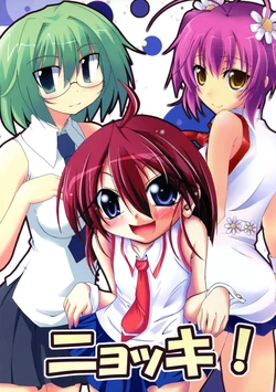 [Yakisoba Rengou (Various)] Nyokki! (Various) 作品封面