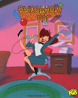 Peg's day off
