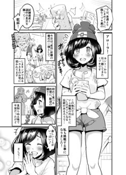 [Borisu] Tabidachi Mae no Dai Shiren (Pokémon Sun and Moon) [Ongoing] 作品封面