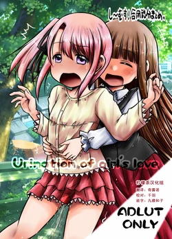 [Snow Ice (Misana)] urination of girl’s love [Chinese] [柠檬茶汉化组] [Digital] 作品封面